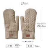 【即日発送】ケーブル編みニットミトン 手袋 レディース 裏ボア ボア 防寒 暖かい 温かい 極暖 厚手 ニット ミトン 冬 秋 女性 おしゃれ かわいい カジュアル 無地 シンプル プレゼント ギフト 誕生日 ブラック レッド ベージュ ピンク モカ グレー 茶 黒 赤 灰色 桃色 通学 通勤 自転車 大人 学生