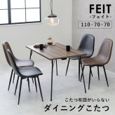 ダイニングこたつテーブル 布団レス ダイニングこたつ 110×70cm こたつ ヒーター 長方形 ダイニングテーブル 炬燵 ナチュラル 布団なし 鉄脚 おしゃれ スタイリッシュ 食卓 テレワーク ファミリー リビング 高脚こたつ 新生活
