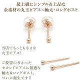 セカンドピアス K18 PG 丸玉ボール 2mm つけっぱなし 軸太0.8mm 軸長12mm 特針 金属アレルギー対応 18金 18K 日本製 片耳 1個 ロングポスト ピアス メンズ レディース ダブルロック式シリコンキャッチ 地金 シンプル