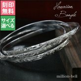 ハワイアンジュエリー バングル ハワイアンジュエリー ブレスレット 三連 刻印 無料 サイズが選べる クローズバングル 3連 スクロール シルバー925 彼女 妻 女性 レディース 誕生日 プレゼント ハロウィン 【品番：B1060】