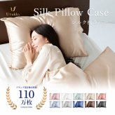 【Utukky公式】シルク枕カバー 6A シルク100％ ピローケース 43×63cm 封筒式 ファスナーなし 美髪 ヘアケア 髪 肌 なめらか 快眠 睡眠 寝具 シルクギフト プレゼント 女性 女友達 彼女 妻 母 誕生日 母の日 敬老の日 記念日 クリスマス お祝い ご褒美 ギフト