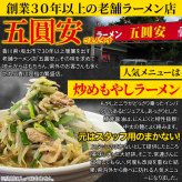 香川 五圓安 監修 生ラーメン あっさり豚骨醤油 計6食セット ラーメン 生麺 スープ付き 個包装 豚骨醤油ラーメン ポスト投函便