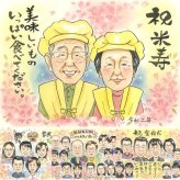 誕生日の記念に、心のこもった贈り物をお探しなら。 似顔絵 米寿 贈り物 プレゼント ギフト 手描き 名入れ 誕生日 記念日 お祝い 長寿 祖父母 ご両親 孫 下書き確認 修正無料 名入れ 一生もの 喜ばれる 親孝行 宝物 88歳 宝物 傘寿 米寿祝い 二次会 長寿祝い メモリアルギフト ブライダルギフト オーダーメイド 古希祝い 傘寿祝い ウェディングギフト 家族 ホワイトデー イラスト