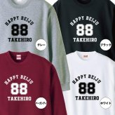 【名入れ】米寿祝い トレーナー ＜デザインA・大＞ スウェット 長袖 服 還暦 プレゼント ギフト 男性 女性 メンズ レディース お祝い 88歳