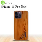 iPhone14 ProMax iPhone14 Pro Max スマホケース 背面ケース ハードケース ピクチャ 木目 茶 +アルファベット 2022年 9月発売 nk-i14pm-735i
