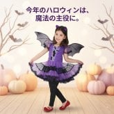 コウモリ コスチューム 子供 ハロウィン 仮装 衣装 女の子 キッズ 羽付き コウモリ衣装 紫 黒 チュールドレス ワンピース キッズコスプレ ハロウィーン パーティー イベント 撮影会