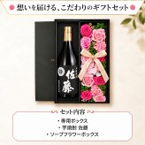 佐藤 ギフト 焼酎 芋 お酒 70代 贈呈 720ml 佐藤 セット プレゼント ソープフラワー フラワーボックス 花 お花 定年退職 還暦祝い 退職祝い 男性 女性 お祝い 古希 喜寿 傘寿 米寿 卒寿 白寿 百寿