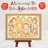 プレゼント 米寿祝い 似顔絵 ギフト 手描き 贈り物 名入れ 米寿 88歳 長寿 長寿祝い 誕生日 大人数 家族 お父さん 両親 お母さん 下書き確認 修正無料 名入れ 喜ばれる 宝物 親孝行 かわいい 88歳 長寿 思い出 クリスマス カラフル 快気祝い 初任給 感謝の品 白寿祝い 百寿祝い オリジナル 卒寿祝い 還暦祝い 大量注文 ホワイトデー お祝い返し