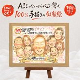 ギフト 似顔絵 退職 名入れ 手描き 贈り物 プレゼント 退職 お祝い 定年退職 記念 定年 送別会 大人数 先輩 お父さん 上司 お母さん 下書き確認 修正無料 名入れ 似てる 実績多数 一生もの そっくり 定年退職 思い出 送別会 退職ギフト 応援 ウェディングギフト 感動 引っ越し 感激 クリスマス 披露宴 贈答品 キレイ 同窓会 お祝い返し カラフル
