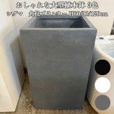 植木鉢 おしゃれ 大型 XL L M サイズ 鉢カバー KONTON コントン シグマ 角柱プランター 四角 スクエア 縦長 ファイバーセメント セメント 屋外 室内 高級 北欧 モダン ナチュラル 観葉植物用 シンボルツリー サボテン 多肉植物 特大 玄関 プランター 白 黒