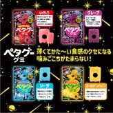 【 送料無料 】 ノーベル ペタグー グミ 4種 各3個 計12個 詰め合わせ アソート セット まとめ買い（ いちご グレープ ソーダ ゴールデンパイン ）