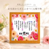 結婚祝い 紙婚式 結婚記念日 お名前ポエム 名前 詩 ウエルカムボード ブライダル ウエディングなどのお祝いに 2人用 名前ギフト詩 名入れプレゼント ネームポエム 名前の詩 花束