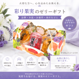 【お供え用】フルーツゼリー 詰め合わせ 6個入り サンヨー堂 巾着ゼリー ゼリーギフト お供え 御供 御供物 初盆 新盆 法要 命日 一周忌 三回忌 お盆 常温 日持ち 果物ゼリー スイーツ ギフト 贈答 手土産 お返し お礼 内祝い 仏事 法事 お供え物 ご自宅用 送料無料