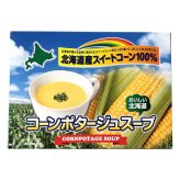 網走水産 お得用 北海道コーンポタージュスープ 50本 (APID-306-5) [お中元][お歳暮] ※送料無料(北海道・沖縄・離島への配送不可)