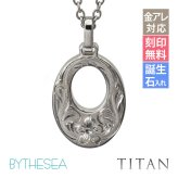 金属アレルギー対応 ネックレス ハワイアンジュエリー 刻印 無料 誕生石 純チタン オーバル プレート Sサイズ チェーン付 ステンレスより軽く肌に優しい メンズ レディース プレゼント 【品番：CG-TIP308】