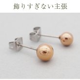 丸玉 ボール ピアス セカンドピアス [軸太0.8mm 長さ12mm] ピンクゴールド [5mm 6mm] 金属アレルギー対応 ステンレス製 （ロングポスト サージカル 医療用 キャッチ シンプル 定番 メンズ レディース 大きめ）全品1個ずつバラ売り プレゼント