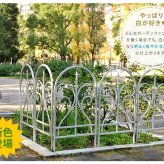 ガーデン エクステリア イージーフェンス フィニアル フェンス ゲート 扉 アイアン ガーデニング 枠 柵 仕切り 目隠し 境目 クラシカル アンティーク トレリス ベランダ つる 薔薇 バラ 朝顔 園芸 ラティス 新生活
