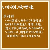 いかめし 森町 味噌味 2尾入×4袋入 ポスト投函 メール便 送料無料