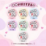 名入れ 缶バッジ 推し活 全8種 選べる 名前入り おしゃれ かわいい 推し 推ししか勝たん 担当 応援中 沼 ライブ うちわ 王冠 オリジナル ネームバッジ プレゼント ギフト 誕生日 イベント 遠征 男性 女性 メンズ レディース