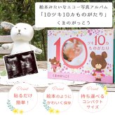 くまのがっこう エコー写真が収納できるアルバム 「10ツキ10カものがたり」 | エコー写真 保存 エコーアルバム フォトアルバム マタニティアルバム フォト アルバム 写真