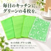 キッチンクロス 4枚セット 大判 30×30cm キッチンタオル 水切りタオル ふきん 吸水 食器拭き 台拭き おしゃれ くすみカラー グリーン まとめ買い