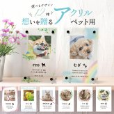 アクリル フォトスタンド ペット オーダー 名入れ 犬 猫 アクリルフォトフレーム アクリルフォトスタンド おしゃれ スタンド 写真立て メモリアル プレゼント ギフト ラッピング