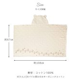 Hoppetta フード付き バスポンチョ(0～7歳) | ブランケット バースタオル フード付きタオル タオル 大判 湯上りタオル プールタオル バスタオル タオルケット  おくるみ