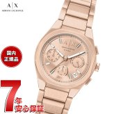 A|X アルマーニ エクスチェンジ ARMANI EXCHANGE 腕時計 レディース クロノグラフ SYNC ステンレス AX6035【2026 新作】