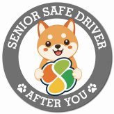 カーサイン 高齢者マーク SENIOR SAFE DRIVER 豆柴 マグネット 強力 直径13cm 肉球 日本製 車 ステッカー