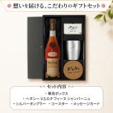 ヘネシーVSOP フィーヌ・シャンパ―ニュ 名入れ お酒 Hennessy V.S.O.P Fine Champagne ブランデー 700ml 40度 タンブラー セット 名前入り プレゼント ギフト 面白い センス 定年退職 還暦祝い 退職祝い 男性 女性 お祝い 古希 喜寿 傘寿 米寿 卒寿 白寿 百寿 敬老の日