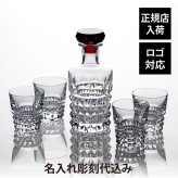 Baccarat バカラ ルクソール タンブラー&デカンタセット 名入れ彫刻代込み 名入れ ギフト プレゼント 誕生日 記念日 グラス デキャンタ 還暦 退職 受賞 お祝い 名前 刻印 法人 記念品 正規品 高級 ブランド ロックグラス クリスタルガラス 父の日