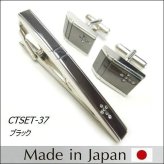 ギフト プレゼント タイピン/カフス/ CT-SET/2点SET ギフト/プレゼント/おしゃれ 日本製