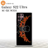 SC-52C SCG14 Galaxy S22 Ultra スマホケース 背面ケースソフトケース ドクロ 黒 横 赤 黄 メンズ レディース nk-s22ul-tp877