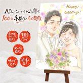 似顔絵 贈り物 ウェルカムボード 手描き 名入れ ギフト プレゼント 結婚式 結婚祝い ウェルカムボード ウェディング 婚礼 両親 新婦 新郎 カップル 修正無料 名入れ 下書き確認 喜ばれる そっくり 一生もの 宝物 ウェディング ブライダル 一生もの 思い出 古希祝い お祝い返し オーダーメイド 引っ越し バレンタインデー ハロウィン イラスト 感謝 二次会