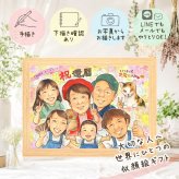 似顔絵 プレゼント 還暦祝い 贈り物 手描き ギフト 名入れ 還暦 お祝い 誕生日 60歳 記念日 大人数 お母さん 両親 お父さん 家族 名入れ 修正無料 下書き確認 かわいい 実績多数 サプライズ そっくり 思い出 長寿 60歳 還暦 百寿祝い お祝いの品 オリジナル 卒寿祝い 結婚祝い 初任給 感謝 米寿祝い 感謝の品 快気祝い お祝い返し バレンタインデー