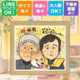 贈り物 米寿 似顔絵 ギフト 手描き 名入れ プレゼント 米寿 誕生日 88歳 長寿祝い 長寿 お母さん 両親 お父さん 家族 下書き確認 修正無料 名入れ 宝物 親孝行 サプライズ 実績多数 88歳 長寿 思い出 同窓会 カラフル 引っ越し 節目 喜ばれる バレンタインデー 古希祝い 感謝の品 闘病中の方への励まし ウェディングギフト 二次会 ブライダルギフト
