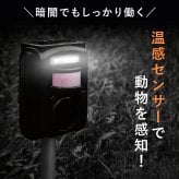 害獣対策 ソーラー充電式害獣駆除機 ファミラ 超音波 赤外線センサー ストロボ アラーム 13.5～45.5kHz 感知範囲最大8～9m 簡易防水 猫よけ 鳥よけ タヌキ ハクビシン 動物よけ 畑 庭 家庭菜園 駐車場 ガレージ 屋外