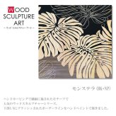 送料無料 ユーパワー ウッド スカルプチャー アート モンステラ (BK+NP) SA-15052 パネル 壁掛け アート アートパネル インテリア 60cm ナチュラル シンプル アウトレット