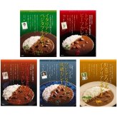 有名シェフ監修 銘店レストランカレー5種 (RC5) [お中元][お歳暮] ※送料無料(北海道・沖縄・離島への配送不可)