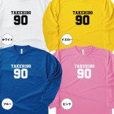 【名入れ】卒寿祝い 長袖 ドライTシャツ Bタイプ メイン プレゼント 男性 女性 メンズ レディース 名入れ無料 お祝い サプライズ 記念品 90歳 90代