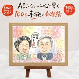 百寿 プレゼント 似顔絵 名入れ ギフト 手描き 贈り物 百寿 長寿祝い 誕生日 長寿 100歳 お父さん 家族 両親 お母さん 下書き確認 名入れ 修正無料 宝物 似てる 喜ばれる サプライズ 長寿祝い 100歳 思い出 傘寿祝い 感激 カラフル 応援 ブライダルギフト クリスマス メモリアル バレンタインデー キレイ ホワイトデー ウェディングギフト 闘病中の方への励まし