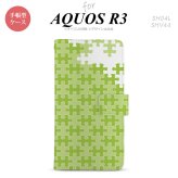 SH-04L/SHV44 AQUOS R3 手帳型スマホケース カバー パズル 緑  nk-004s-r3-dr1207