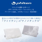 枕 ファイテン リラックス & リカバリー phiten ホテル枕 ホテル仕様 柔らかい ホテルテイスト ホテルスタイル ホテルタイプ ホテルの枕 マシュマロ タッチ ふわふわ もっちり 60×40cm 仰向け寝 横向き寝 うつぶせ寝 肩 首