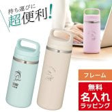 サーモス 水筒 名入れ Thermos 360ml 480ml JOX-360 JOX-480 タンブラー マグボトル 保温 保冷 直飲み ステンレスボトル おしゃれ  プレゼント ギフト ラッピング クリスマス