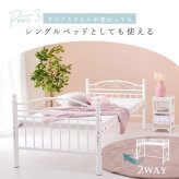 ベッド 寝具 ロフト シングル かわいい プリンセス 姫 ホワイト ロー ミドル カーテンレール パイプ おしゃれ 子ども 大人 プリンセスルーム エレガント フレーム 高さ 15