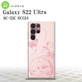 SC-52C SCG14 Galaxy S22 Ultra スマホケース 背面ケース ハードケース 蝶と草 ピンク メンズ レディース nk-s22ul-1632