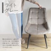 ボックスステッチチェアー ONDC-0051 チェア 家具 リビング ダイニングチェア インテリア アンティーク かっこいい おしゃれ 椅子 高級感 ゆったり レザー ブラウン ベージュ グレー ベロア ボックス ステッチ 新生活