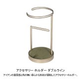 ダルトン アクセサリー ホルダー ダブルライン RNJ-0808 アクセサリースタンド インテリア アイアン