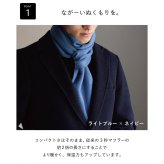 【送料無料】 ３秒マフラー ロングサイズ メンズ ミニサイズ コンパクト 秋冬 防寒 簡単装着 日本製 お祝い 誕生日 記念日 就職祝い 彼氏 父 プレゼント ギフト 贈り物 Tps-020ln