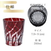 名入れ 切子 グラス フレア シングル 印鑑風デザイン 名前入り グラス 彫刻 プレゼント ギフト 還暦祝い 古希 喜寿 傘寿 米寿 卒寿 白寿 百寿 敬老の日 退職祝い 定年退職 男性 女性 お祝い 赤 黒